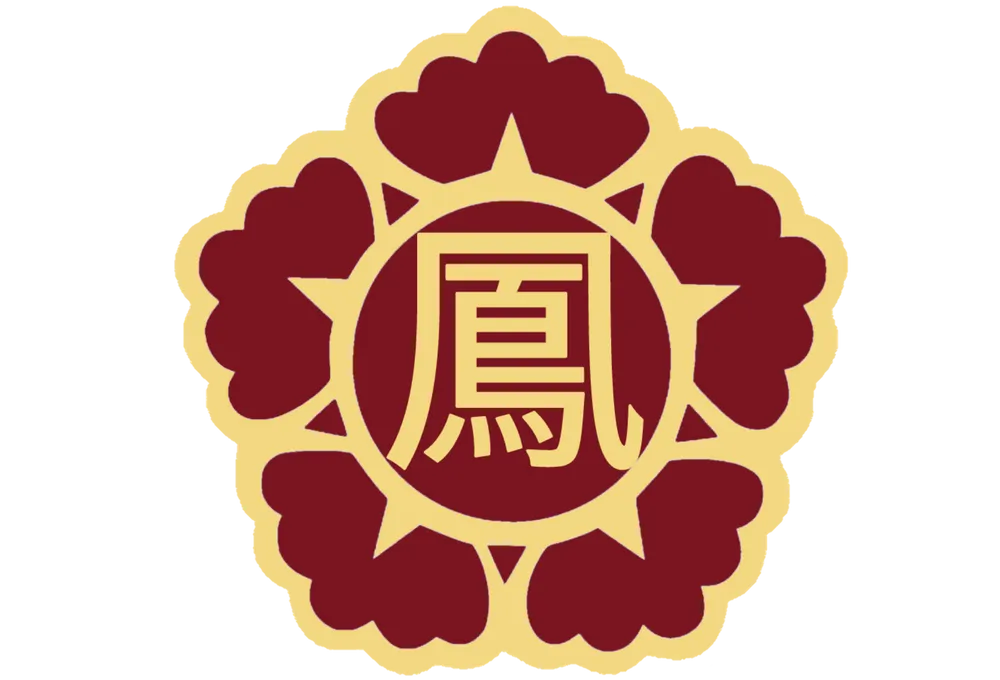 파일:봉산군 휘장.png