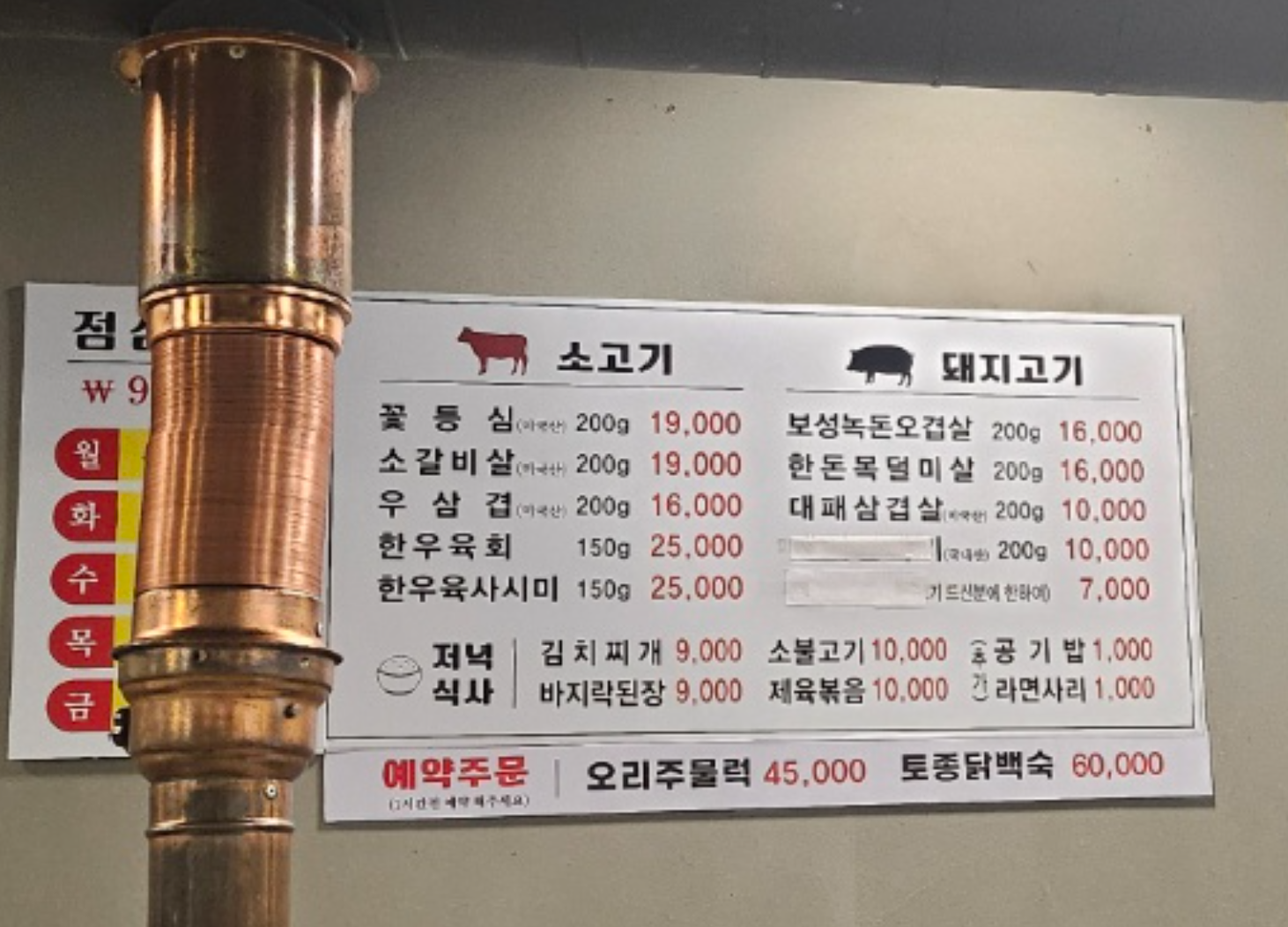 파일:혜원고기식당메뉴1.png