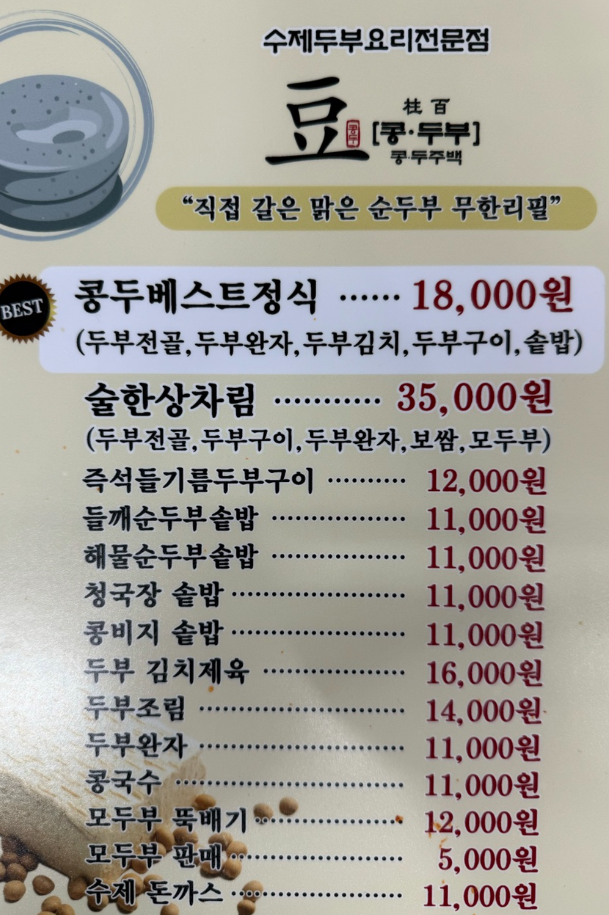 파일:콩두주백_메뉴.png