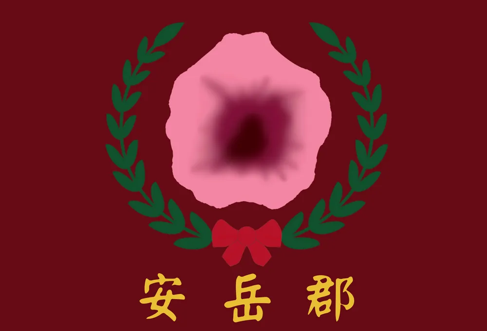 파일:안악군 군기.png