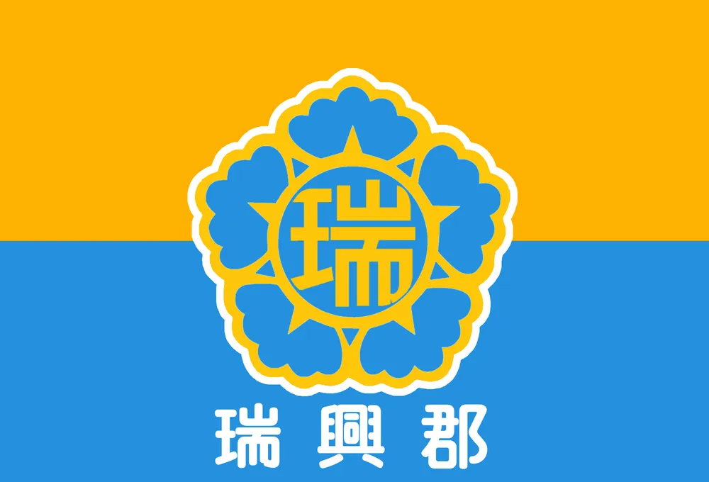 파일:서흥군 군기.png