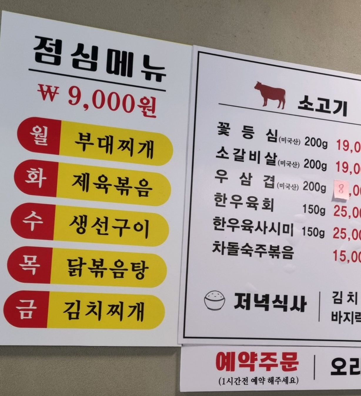 파일:혜원고기식당메뉴2.png