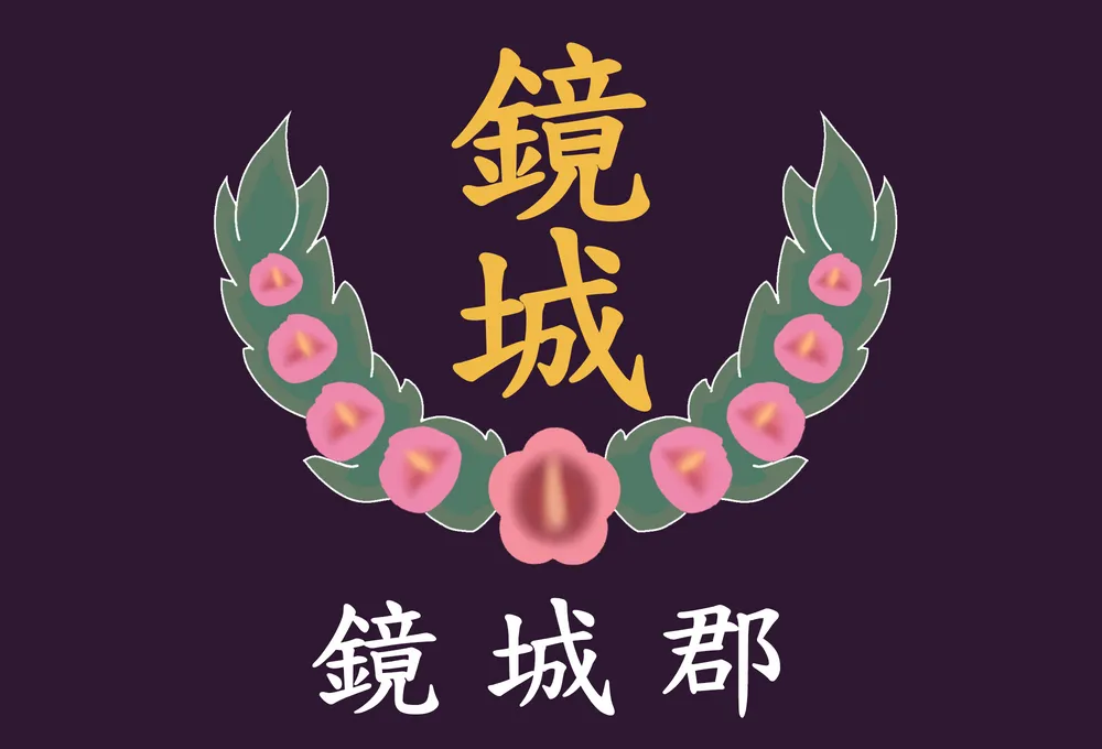 파일:경성군 군기.png