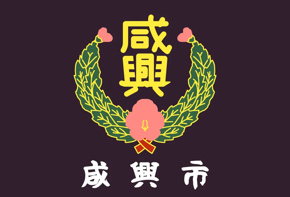 파일:함흥시 시기.png