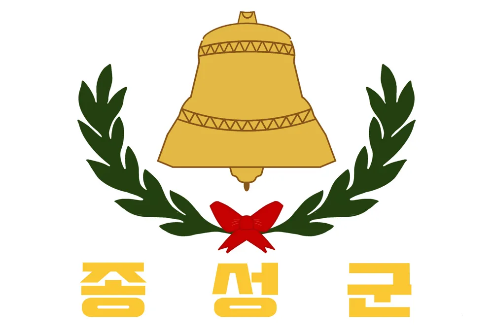 파일:종성군 군기.png