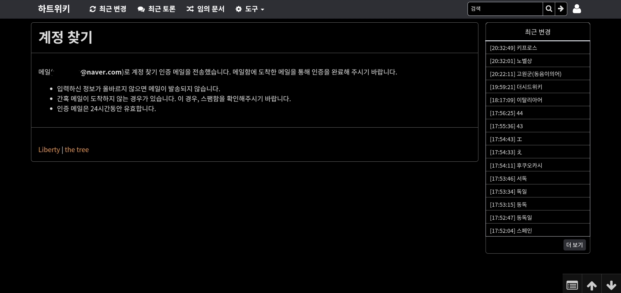 파일:계정 찾기 전송 완료=다크.jpg