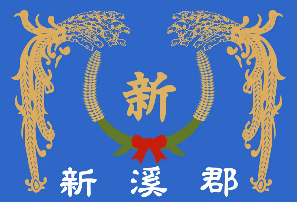 파일:신계군 군기.png