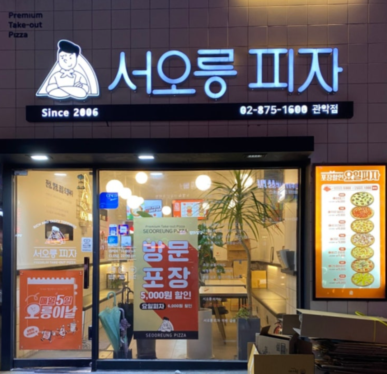 파일:서오릉피자전경.png