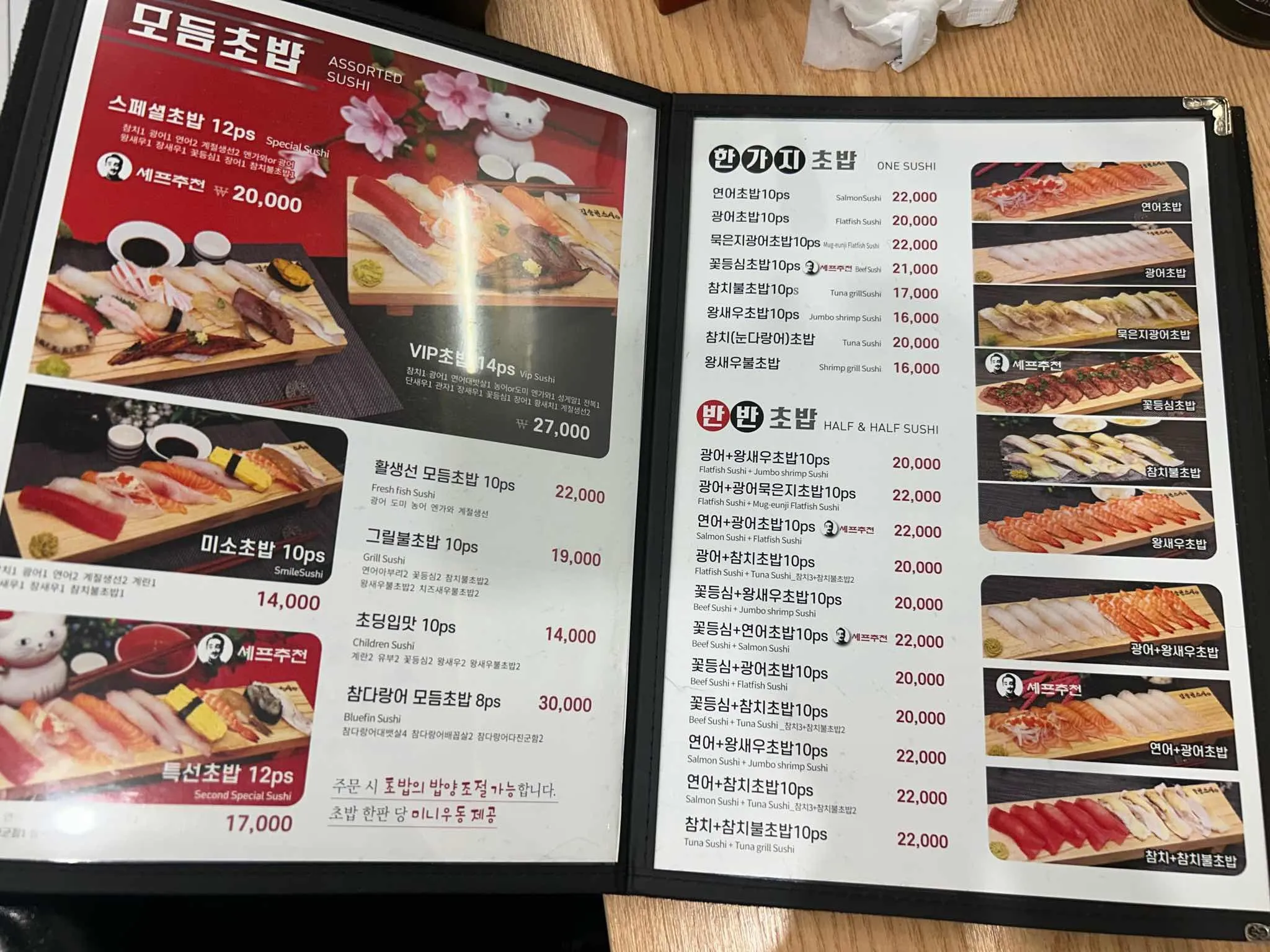 파일:김승현스시메뉴2.webp