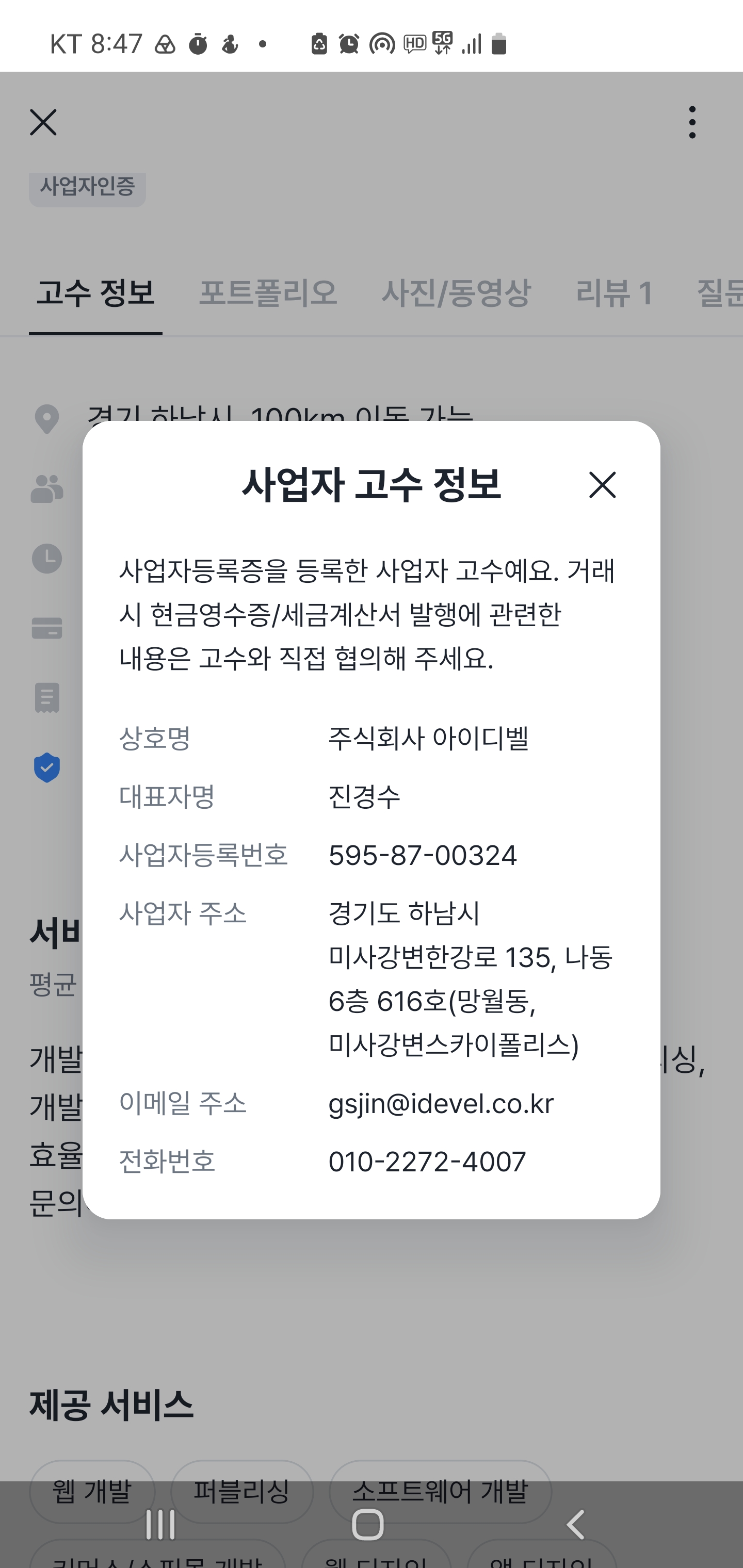 파일:숨고_아이디벨.jpg