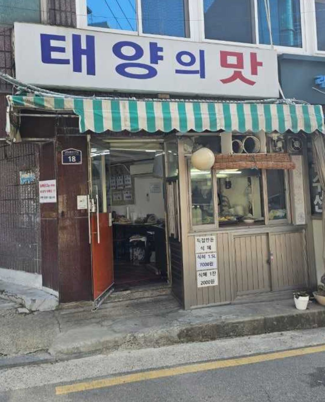 파일:태양의맛전경.png