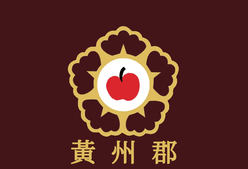 파일:황주군 군기.png