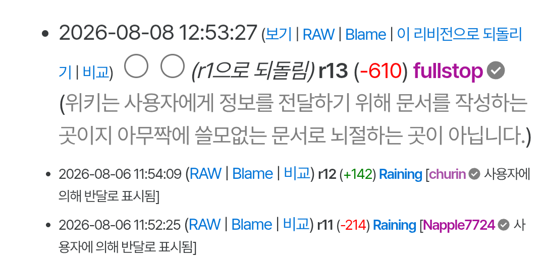 파일:안 돼 내가 차단 되다니.png