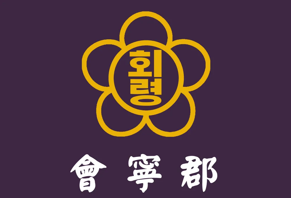 파일:회령군 군기.png