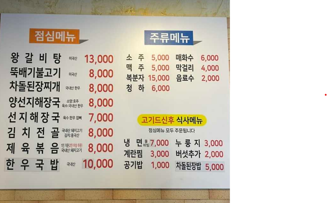 파일:미도정육식당메뉴.png