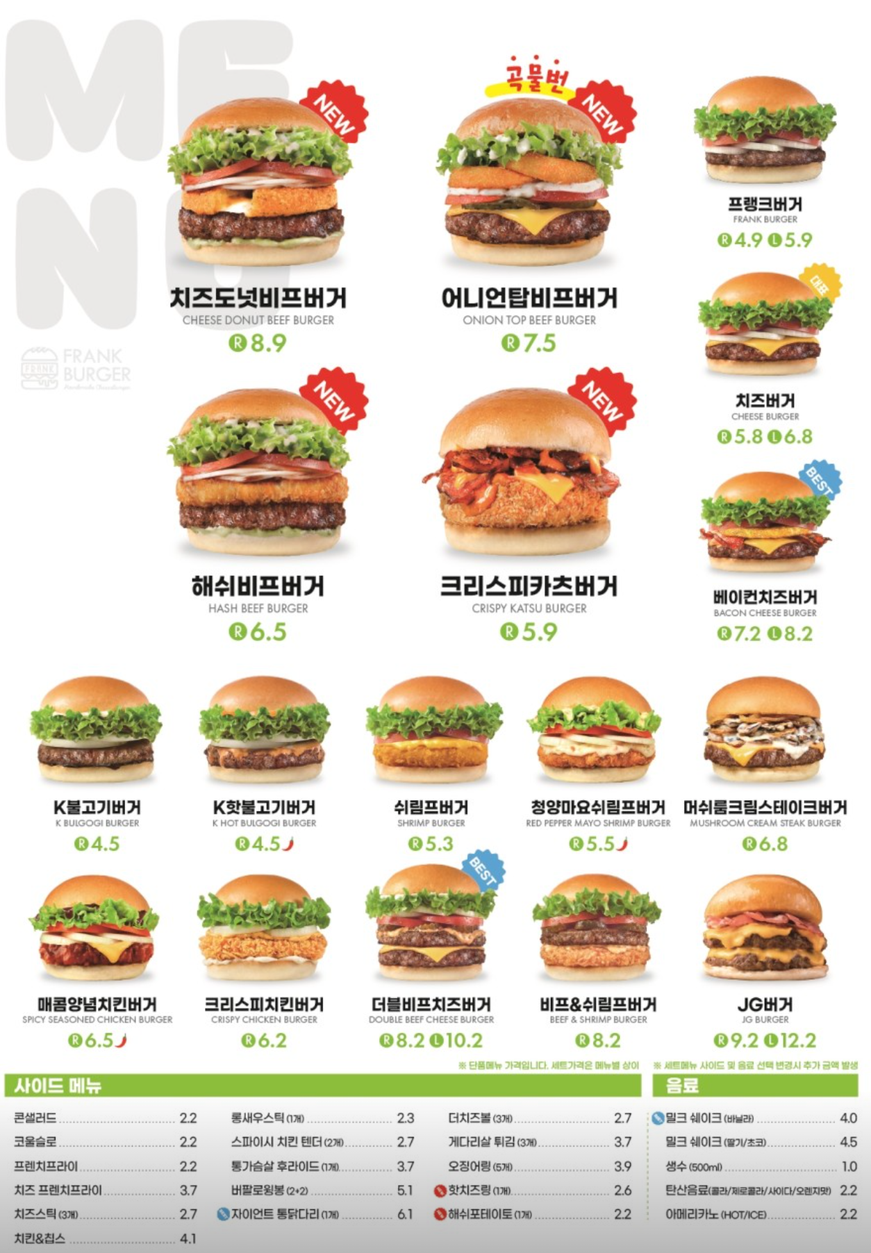 파일:프랭크버거메뉴.png