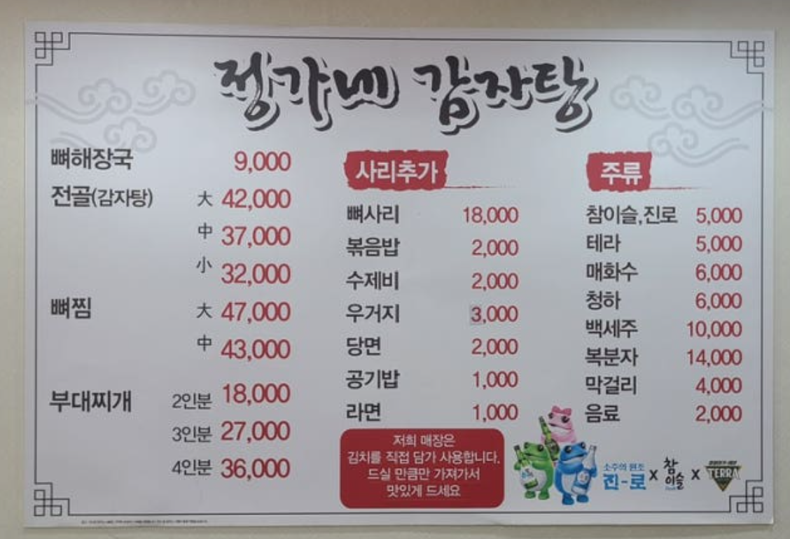 파일:정가네감자탕메뉴.png